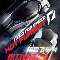极品飞车14汉化补丁