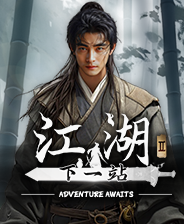 下一站江湖Ⅱ六十项修改器