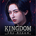 王国王室之血(Kingdom:The Blood)