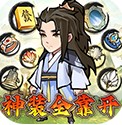 圣光之战修仙