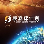 戴森球计划修改器