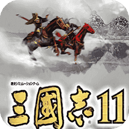 三国志11威力加强版武将补丁