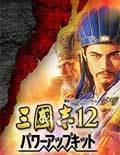 三国志12威力加强版修改器
