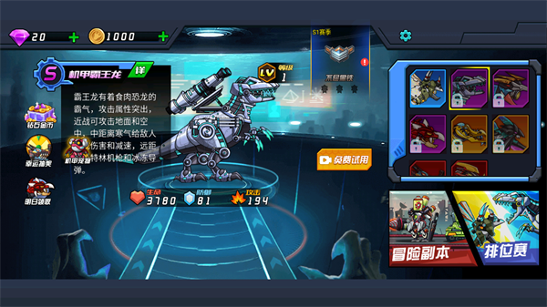 恐龙机甲射手免广告版