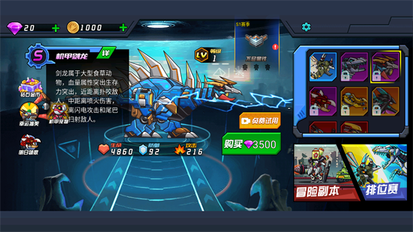 恐龙机甲射手免广告版