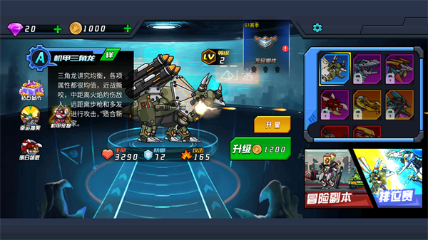 恐龙机甲射手免广告版