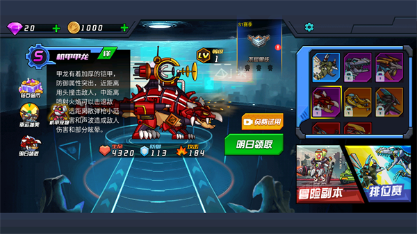恐龙机甲射手免广告版
