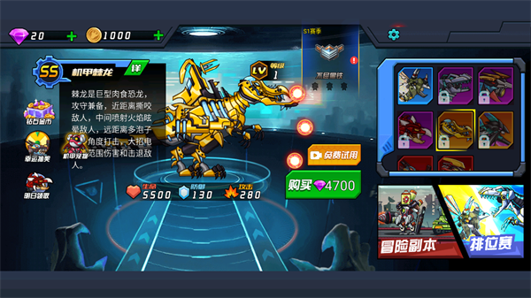 恐龙机甲射手免广告版