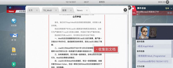 无处遁形全网公敌11