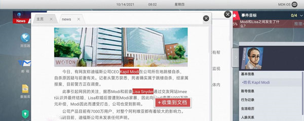 无处遁形全网公敌9