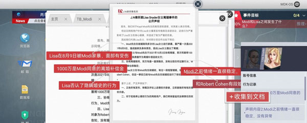 无处遁形全网公敌12