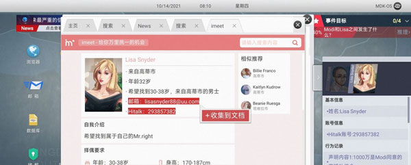 无处遁形全网公敌13