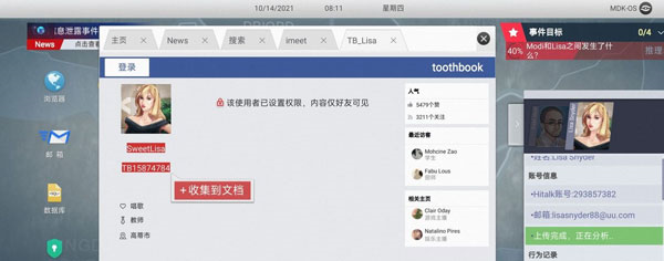 无处遁形全网公敌14