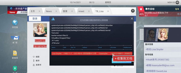 无处遁形全网公敌15