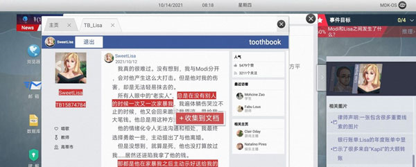 无处遁形全网公敌20