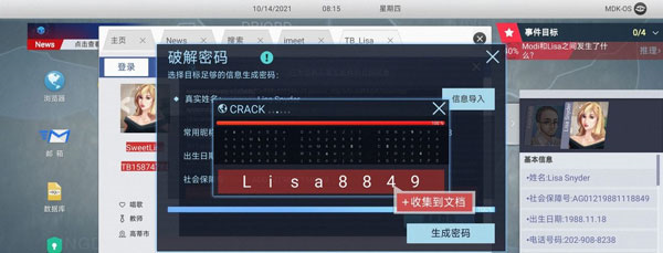 无处遁形全网公敌16