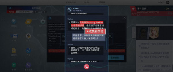 无处遁形全网公敌23