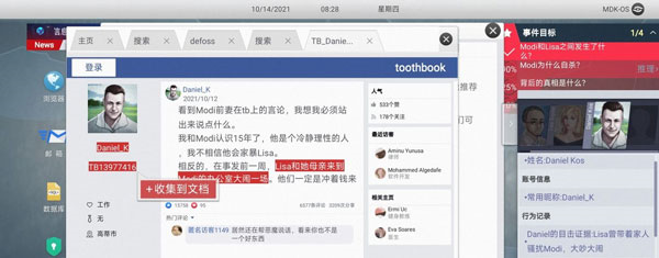 无处遁形全网公敌32