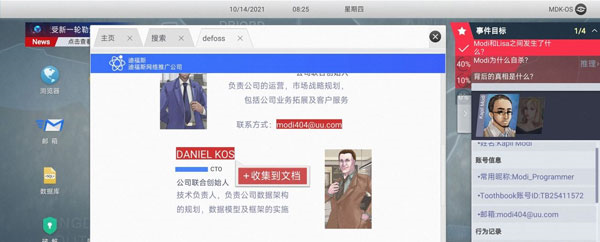 无处遁形全网公敌28