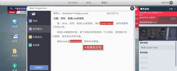 无处遁形全网公敌31
