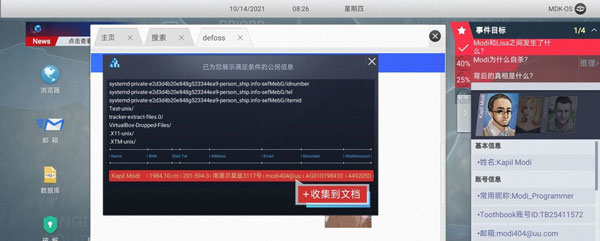 无处遁形全网公敌29