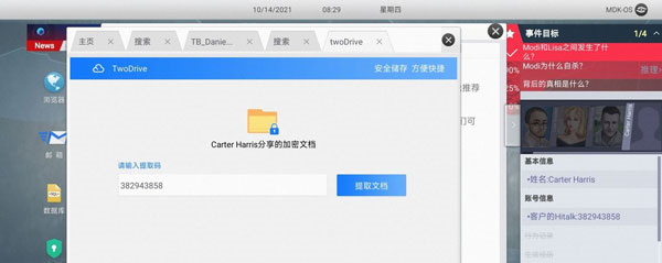 无处遁形全网公敌33