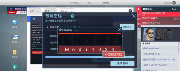 无处遁形全网公敌30
