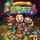 富甲天下4汉化补丁