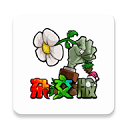 植物大战僵尸杂交版2.3.5版