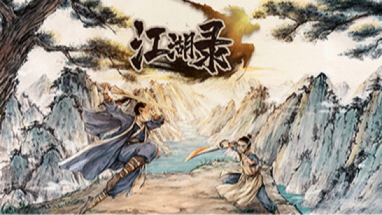 江湖录百宝箱修改器