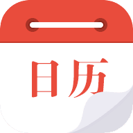 日历通