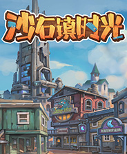 沙石镇时光地图传送MOD