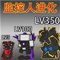 小监控人进化免广告版