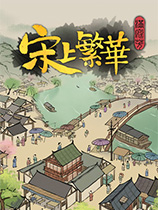 满庭芳宋上繁华六项修改器