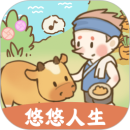 息垚悠悠人生