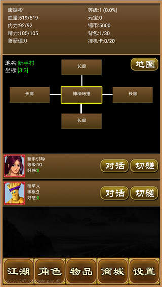 降龙群侠传破解版