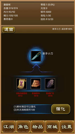 降龙群侠传破解版