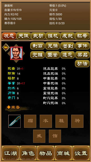 降龙群侠传破解版