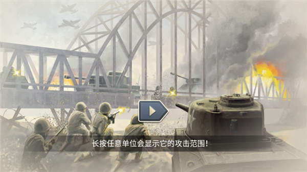 1944燃烧的桥梁破解版