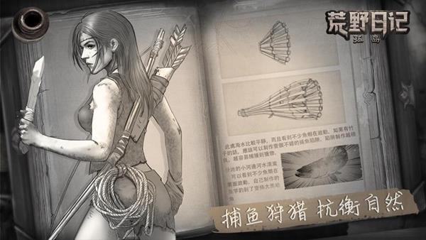 荒野日记：孤岛图片4
