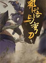 部落与弯刀万能随身商店MOD
