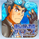 东京放课后召唤师(housamo)