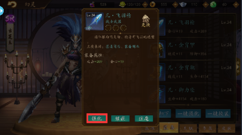 悠唐天下装备系统介绍2