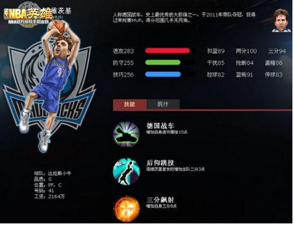美职篮英雄破解版无限金币钻石S级大前锋介绍