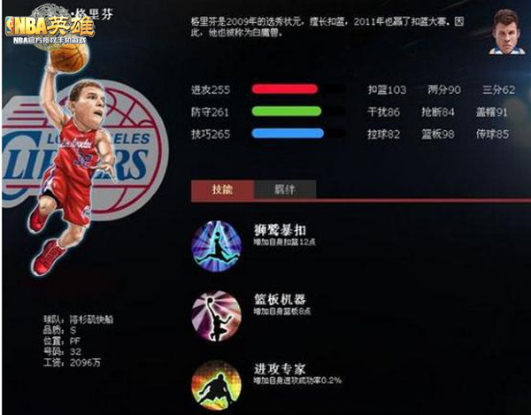 美职篮英雄破解版无限金币钻石S级大前锋介绍