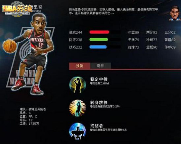 美职篮英雄破解版无限金币钻石S级大前锋介绍