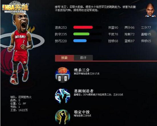 美职篮英雄破解版无限金币钻石S级大前锋介绍