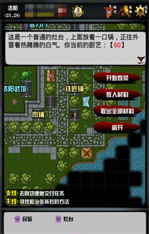 江湖风云录折相思版菜谱配方及做菜收益介绍