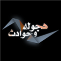 漂移与事故模拟器(هجوله و حوادث)