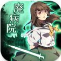 废弃医院密室逃脱(廃病院の密室 -ミステリー脱出ゲーム-)